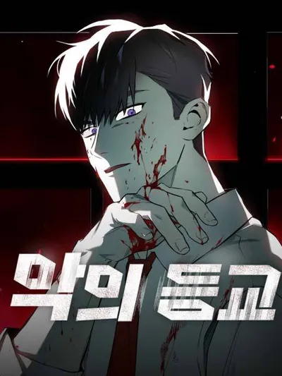 School of the Malice Manga Online