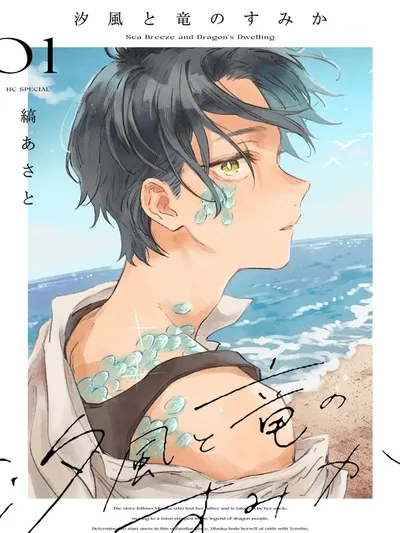 Sea Breeze and Dragon's Dwelling Manga Online