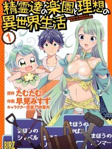 Seirei-tachi no Rakuen to Risou no Isekai Seikatsu Manga Online