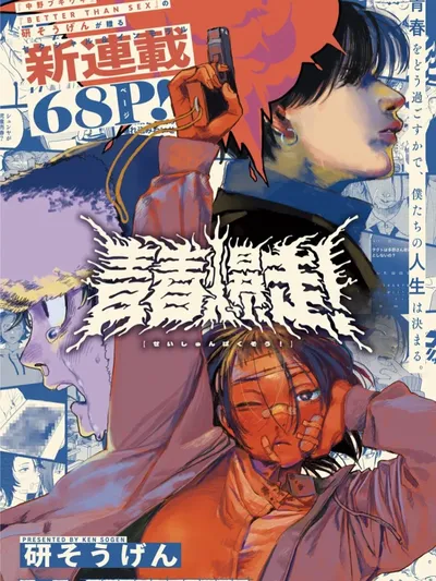 Seishun Bakusou! Manga Online