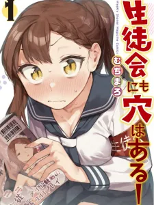 Seitokai ni mo Ana wa Aru! Manga Online