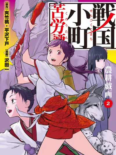 Sengoku Komachi Kurou Tan! Manga Online
