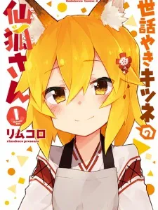 Sewayaki Kitsune no Senko-san Manga Online