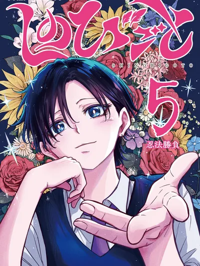 Shinobi Undercover Manga Online