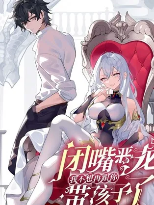 Shut Up, Evil Dragon! I Don't Want to Raise a Child With You Anymore Manga Online