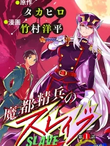 Slave Of The Magic Capital's Elite Troops Manga Online