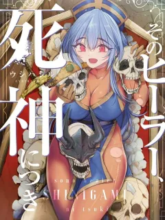 Sono Healer, Shinigami ni Tsuki Manga Online