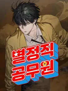 Special Civil Servant Manga Online