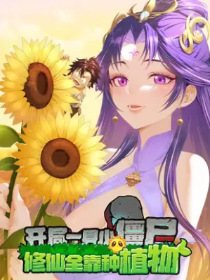 Starting as a Small Zombie, I Cultivate to Immortality by Growing Plants Manga Online