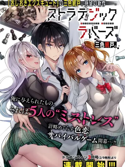Strategic Lovers Manga Online