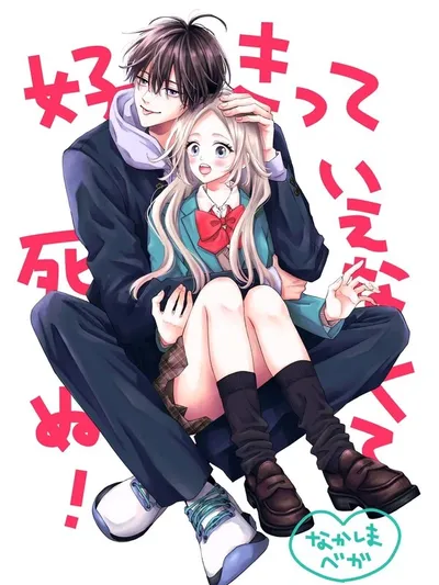 Suki tte ienakute shinu! Manga Online