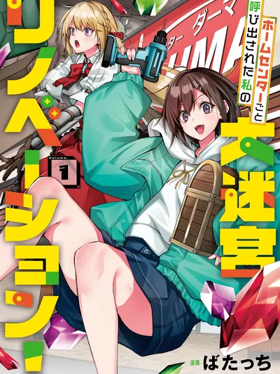 Summoned Along with a Home Center, I'll Bring About a Dungeon Renovation! Manga Online