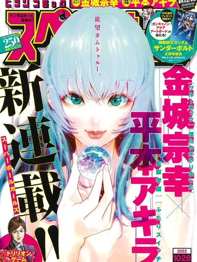 Super Ball Girls Manga Online