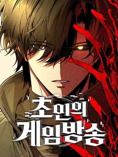 Superhuman Game Broadcast Manga Online