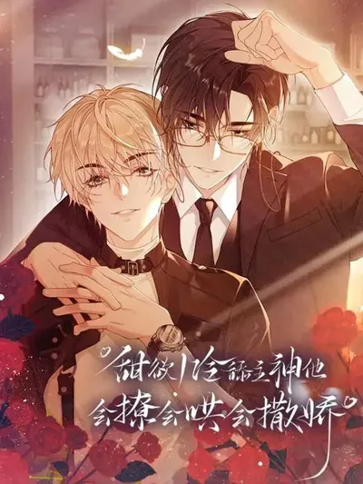 Sweet Desire! The Cold Lord God, Who Can Tease, Coax, and Act Coquettish.