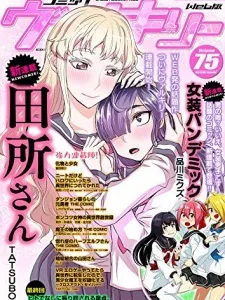 Tadokoro-san Manga Online