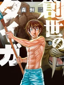 Taiga of Genesis Manga Online