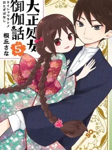 Taishou Otome Otogibanashi Manga Online