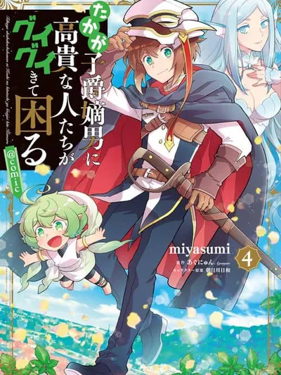 Takaga Shishaku Chakunan ni Koukina Hitotachi ga Guigui Kite Komaru Manga Online