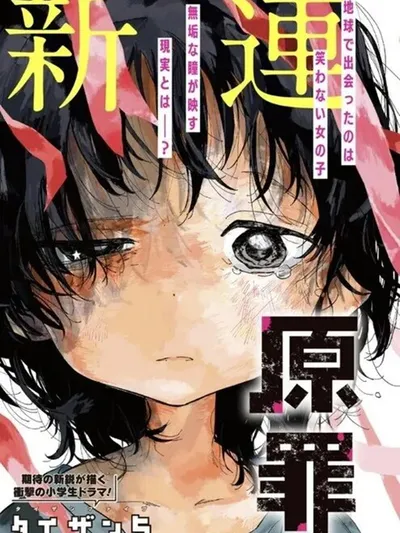 Takopi's original sin Manga Online