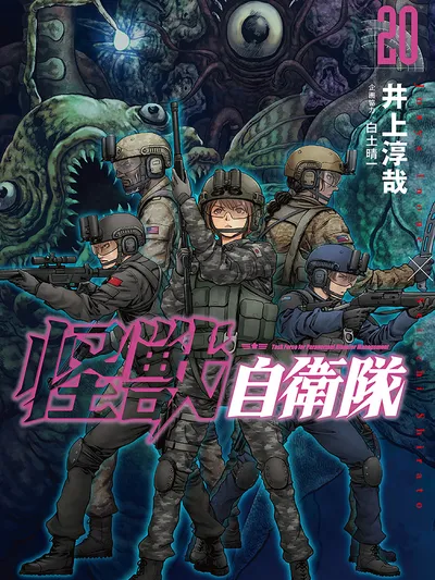 Task Force for Paranormal Disaster Management Manga Online