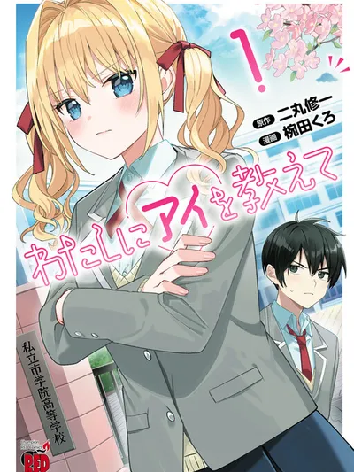 Teach me Love! Manga Online