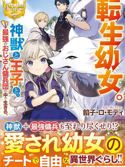 Tensei Youjo. Kamikemono to Ouji to, Saikyou no Ojisan Youhei-dan no Naka de Ikiru. Manga Online