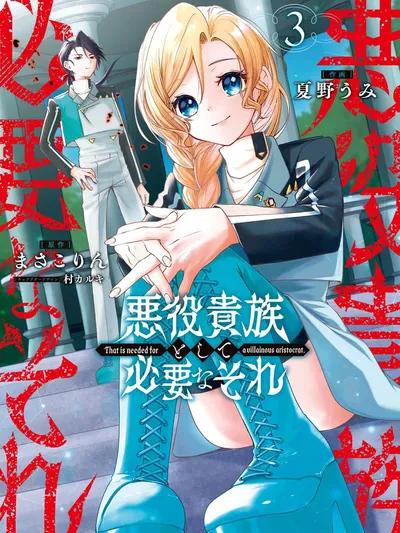 That Is Needed for a Villainous Aristocrat Manga Online