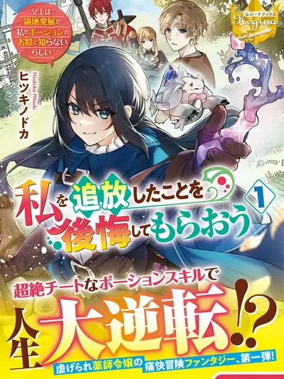 The Banished Daughter and Her Potion-Made Prosperity Manga Online