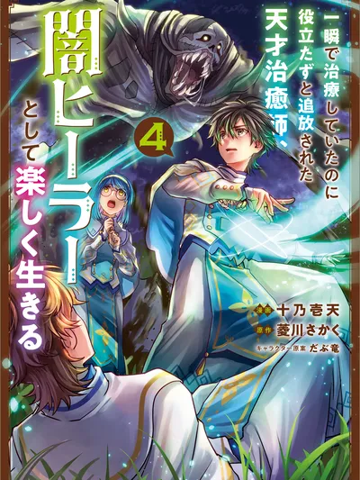 The Brilliant Healer's New Life In The Shadows Manga Online