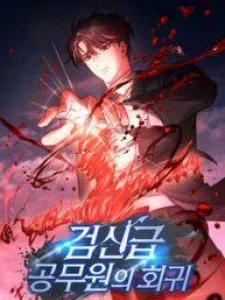 The Civil Servant of the Sword Returns Manga Online
