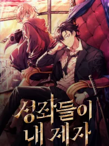 The Constellations Are My Disciples Manga Online