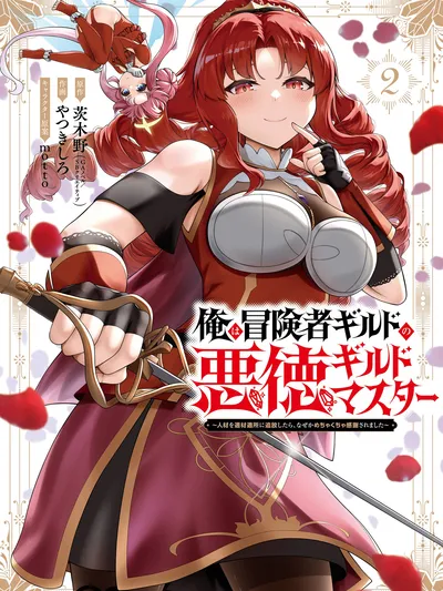 The Corrupt Guildmaster Is Beloved by the Banished Manga Online