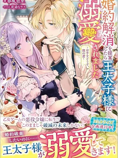 The Crown Prince Fell for Me After Our Broken Engagement Manga Online