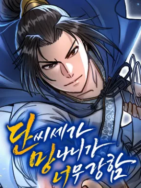 The Dan Family's Good-For-Nothing Is Too Strong Manga Online