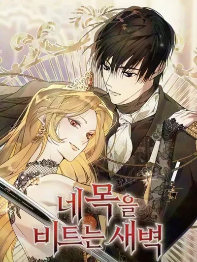 The dawn that breaks your neck Manga Online