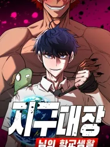 The Earth Lord's School Life Manga Online