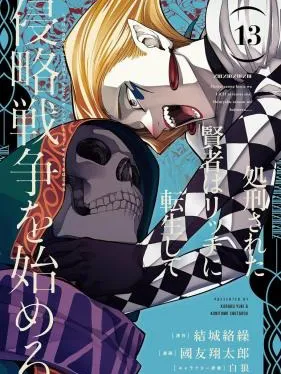 The Executed Sage Who Was Reincarnated as a Lich Started an All-Out War Manga Online