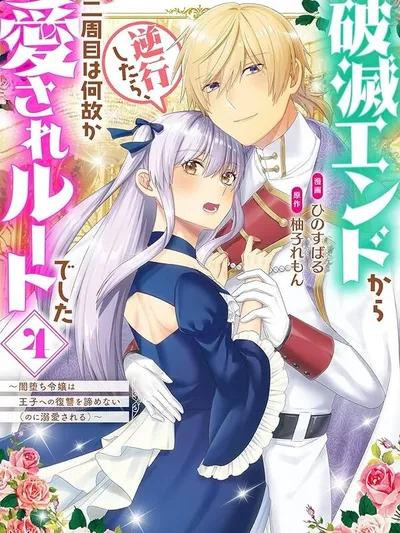 The Fallen Villainess's Love Route After the Bad End Manga Online