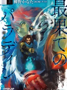 The Faraway Paladin Manga Online