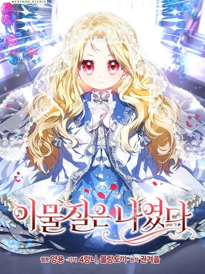 The Foreign Object Was Me