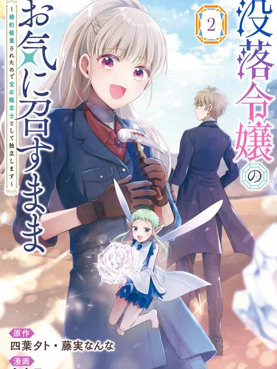 The Free Life of the Forlorn Lady: Shining On as a Gem Appraiser After Getting Dumped Manga Online