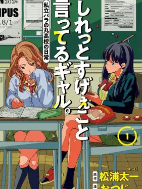 The Gals Who Always Say Insane Things: My Daily Life at a Private Paranormal High School Manga Online