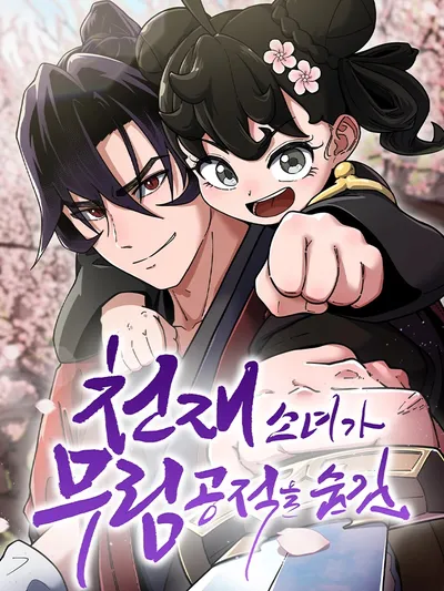 The Genius Girl Hides the Martial Arts Hero's Deeds Manga Online