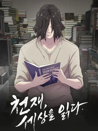 The Genius Who Sees Through the World Manga Online