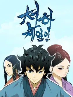 The Greatest in the World Manga Online