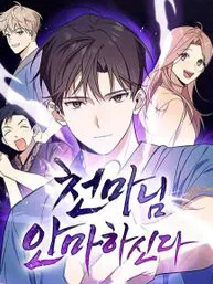 The Heavenly Demon Will Give You A Massage Manga Online