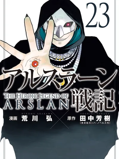 The Heroic Legend of Arslan Manga Online