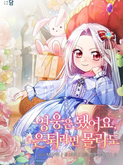 The Hero's Ready to Retire