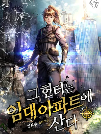 The Hunter Lives In A Rented Apartment Manga Online